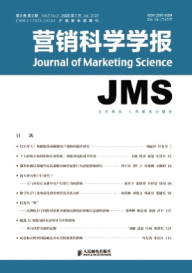 营销科学学报杂志